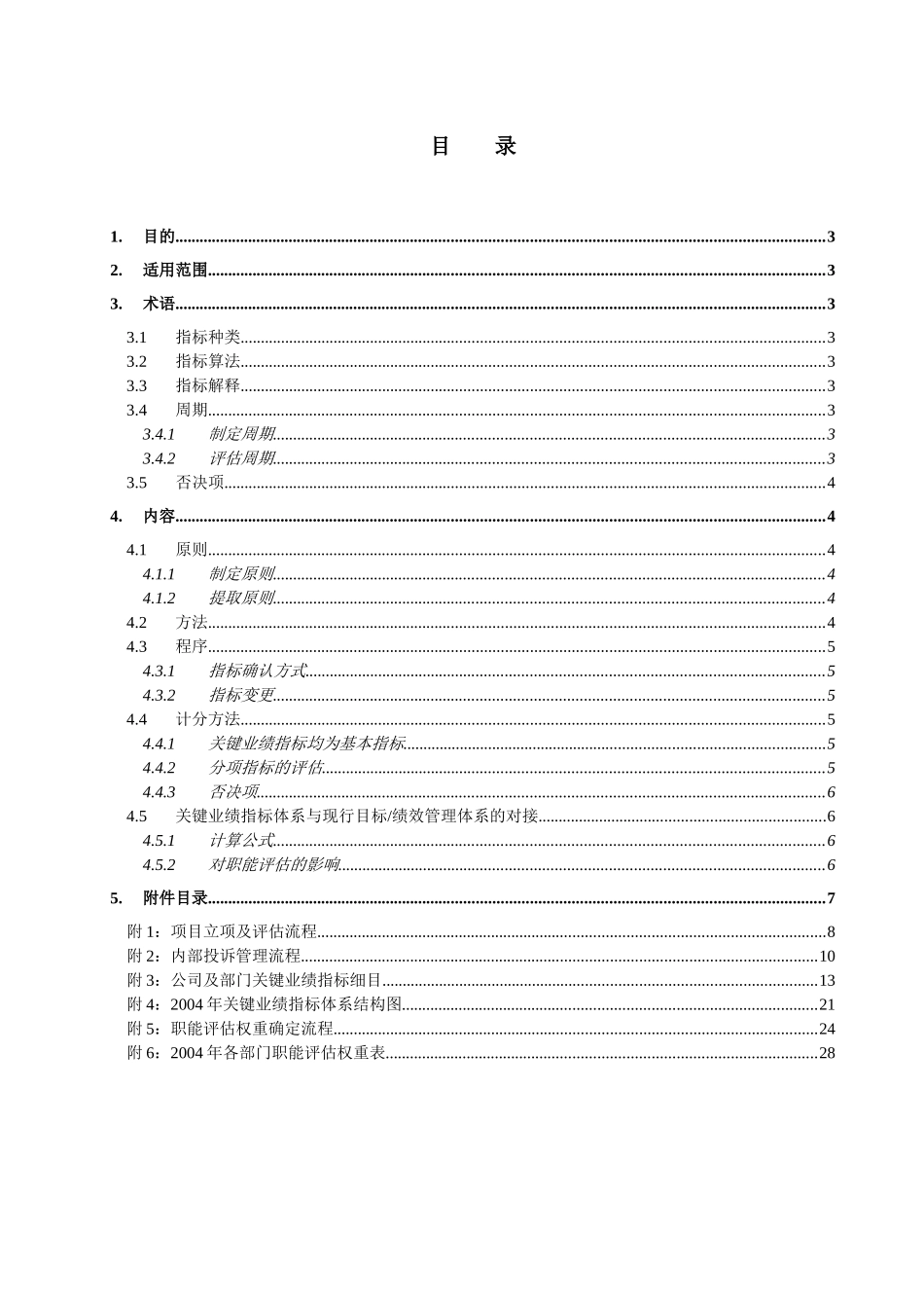 四环医药绩效考核体系新增部分说明_第3页