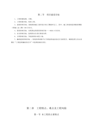 国道宝安兴围段掉头匝道项目监理方案