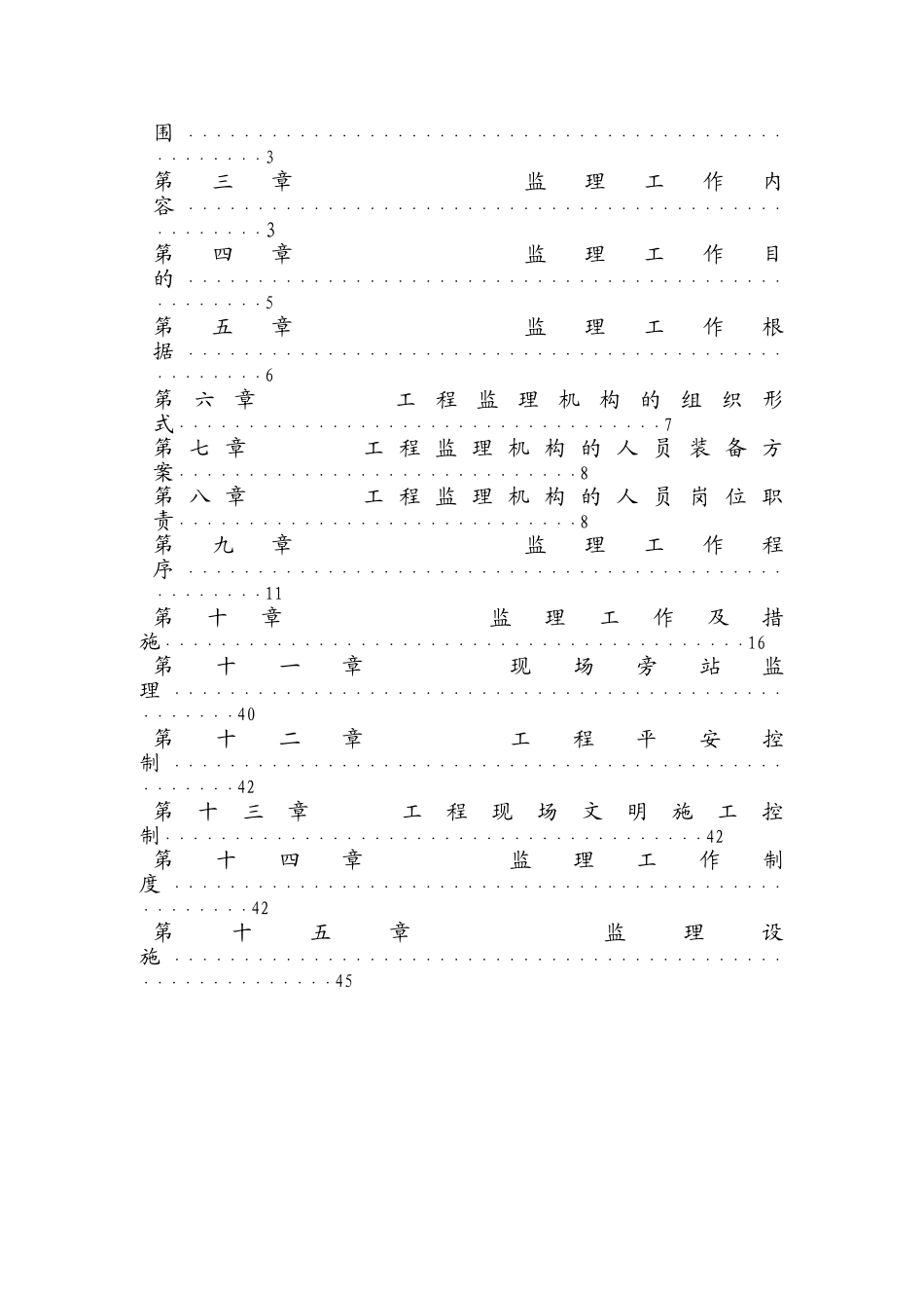 镇平县财产保险股份有限公司镇平支公司综合楼监理规划_第2页