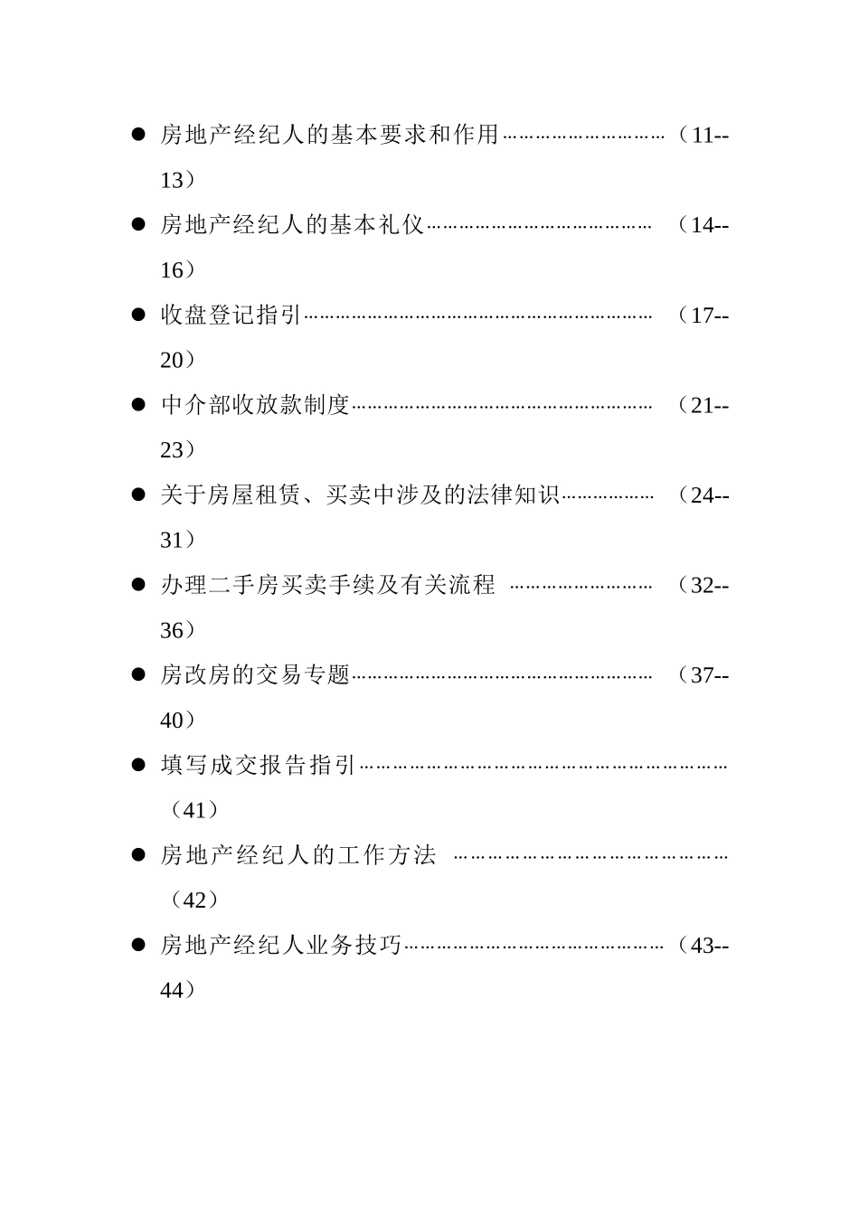 地产置业顾问培训手册_第2页