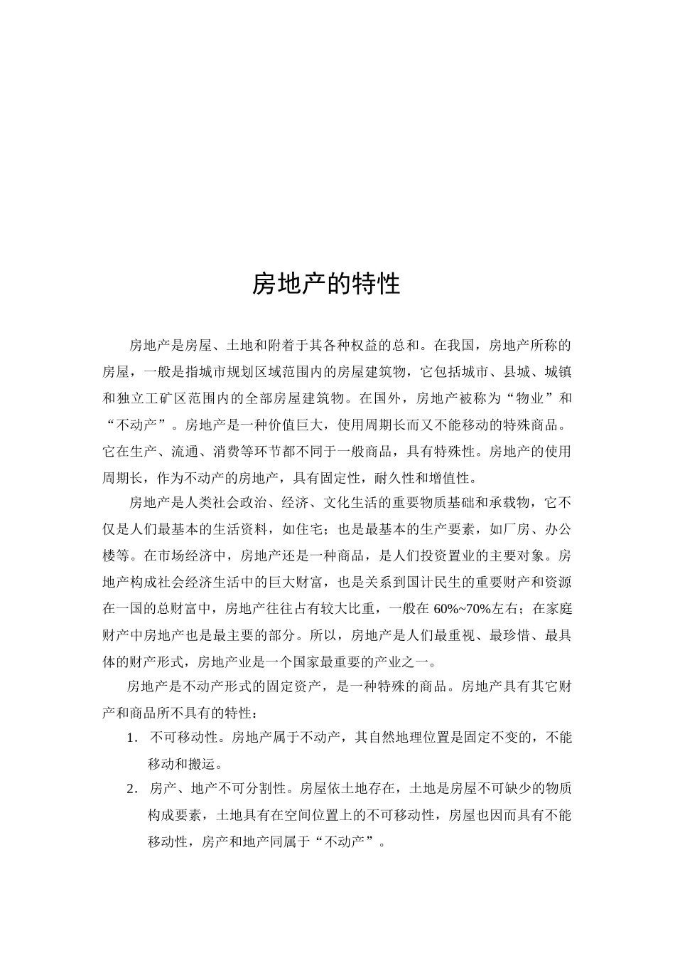 地产置业顾问培训手册_第3页