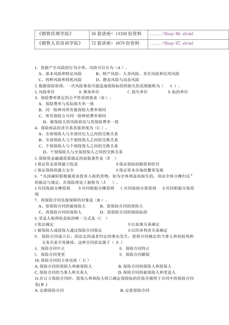 山东保险代理人资格考试试题_第2页