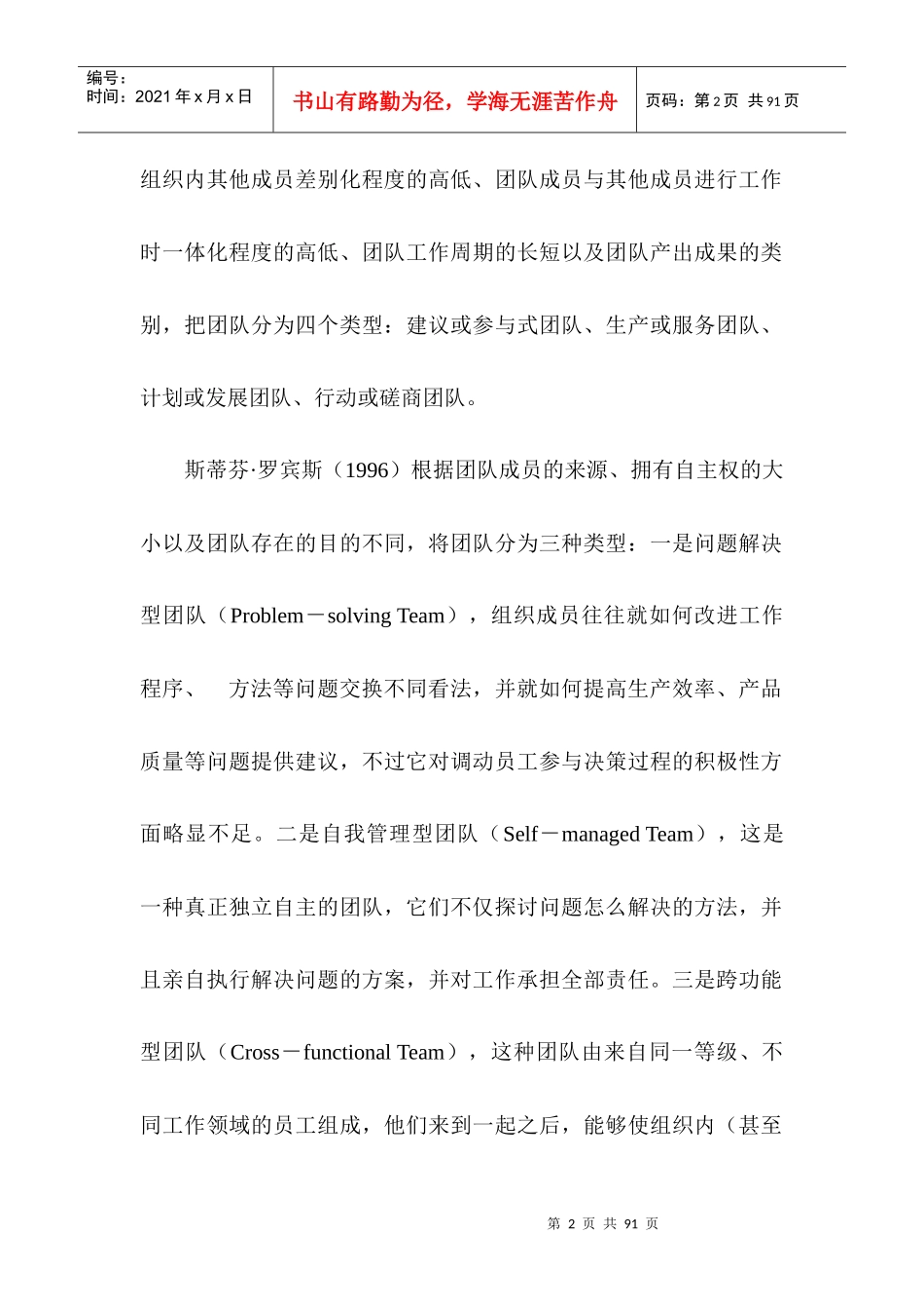 团队及团队管理的基本内涵_第2页