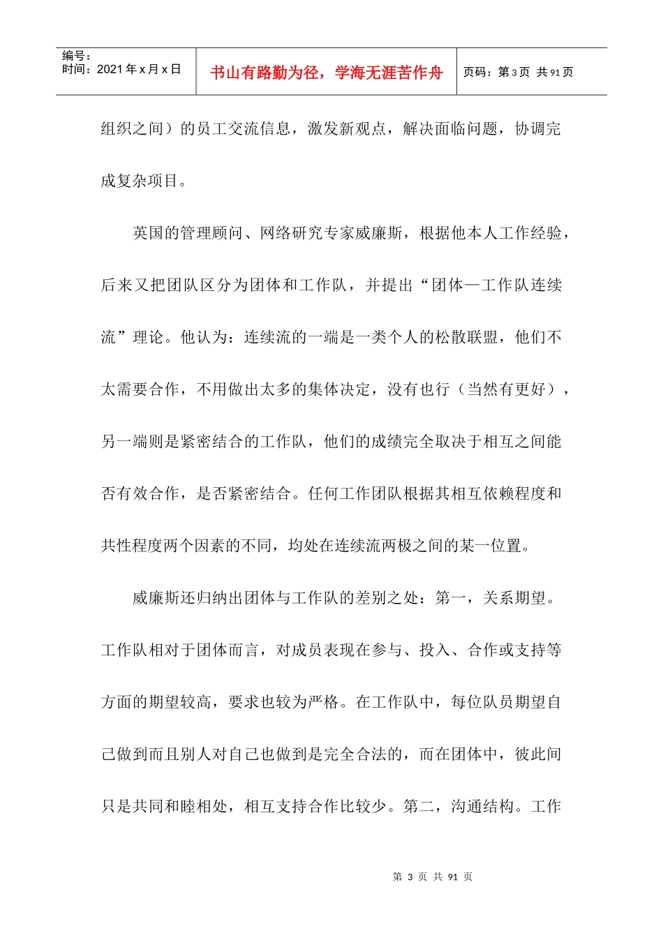 团队及团队管理的基本内涵_第3页