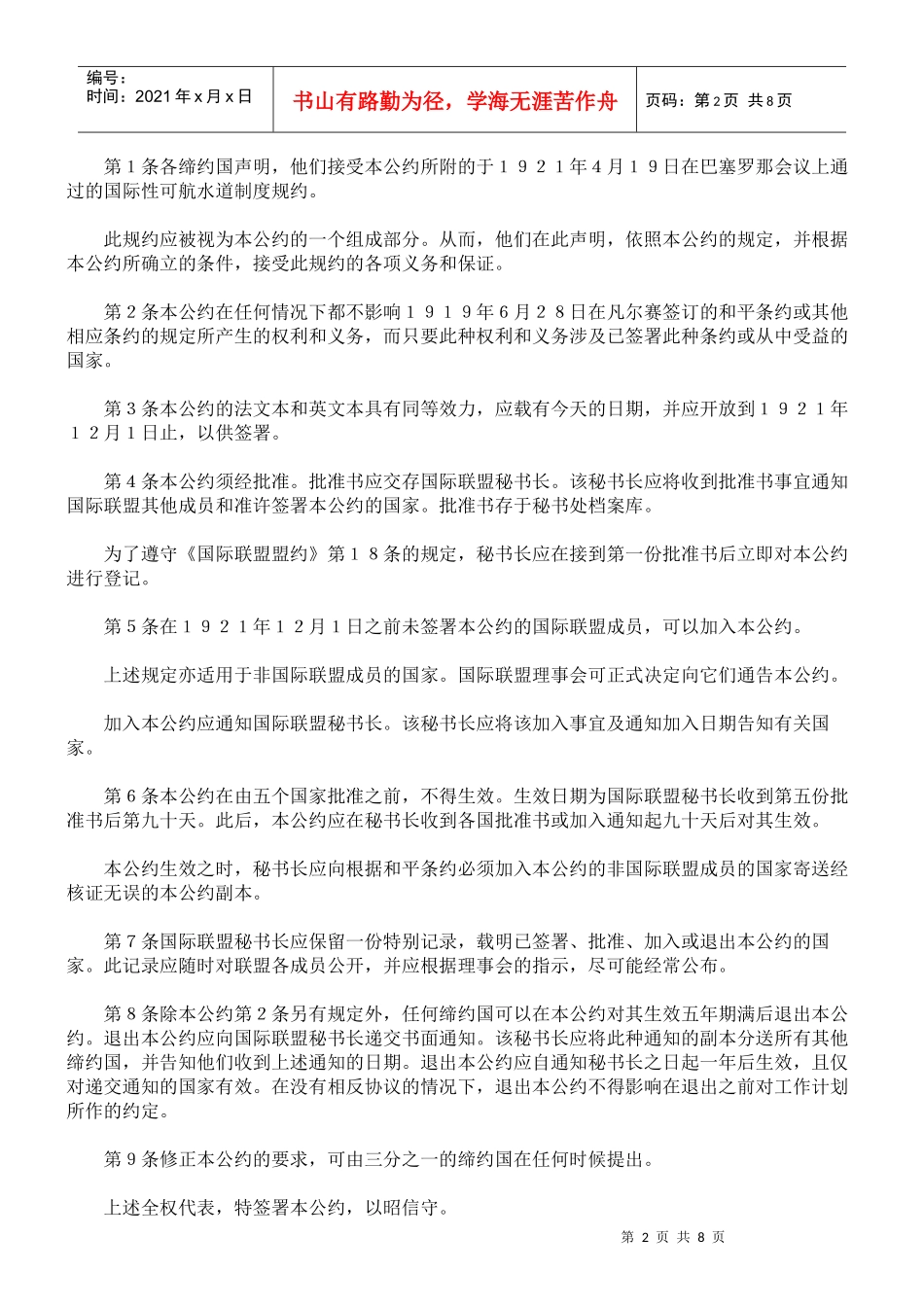 国际可航水道制度的国际公约与规范_第2页