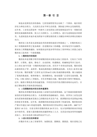 复杂零件的数控编程及加工