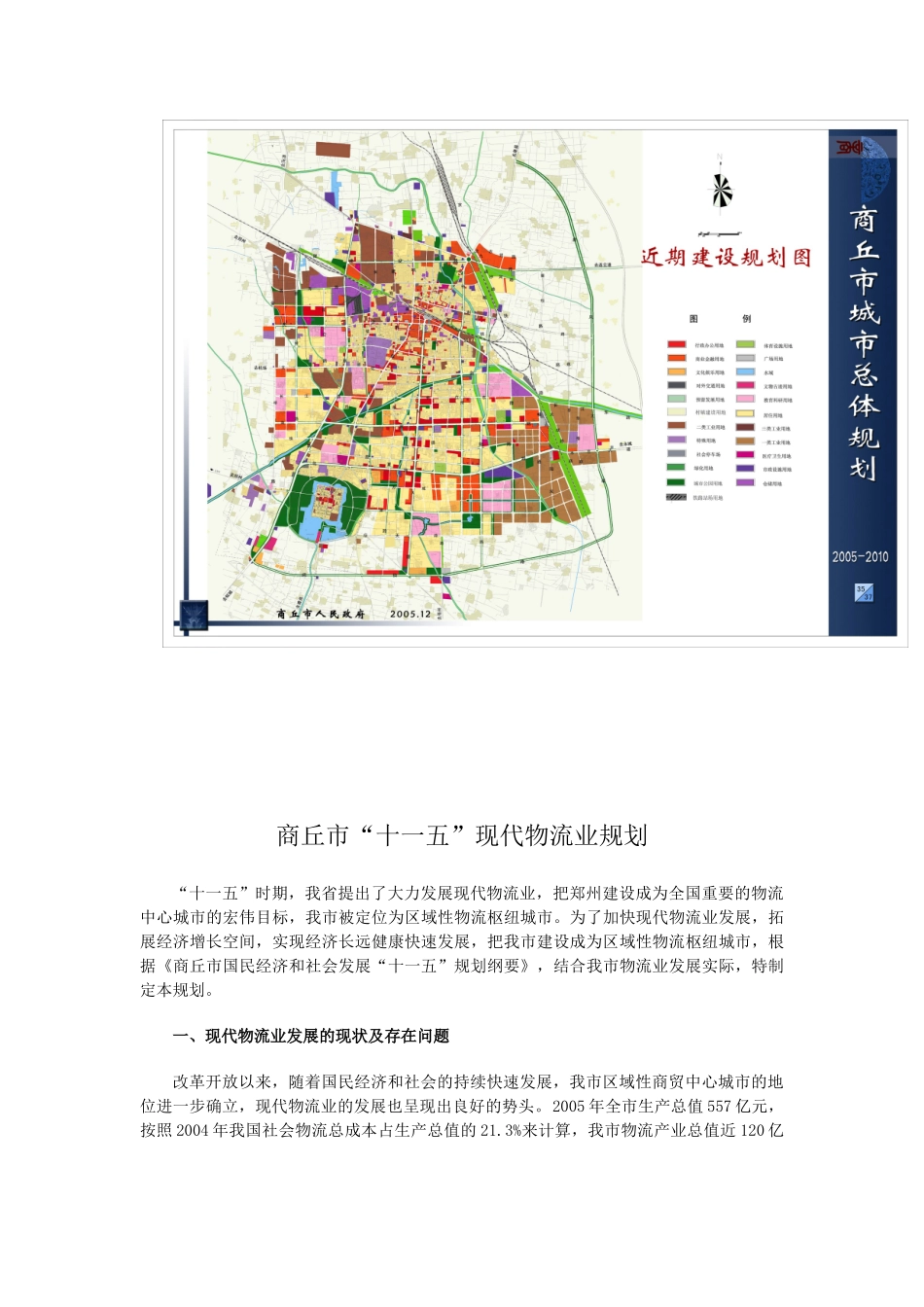 商丘市中心城市物流专项概念规划方案_第3页