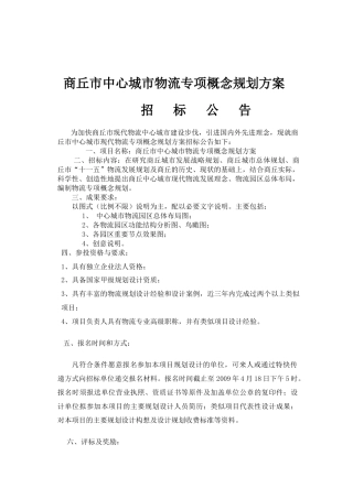 商丘市中心城市物流专项概念规划方案