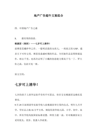 地产广告文案组合