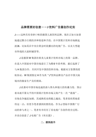 德国儿童饮料广告篇创作纪实