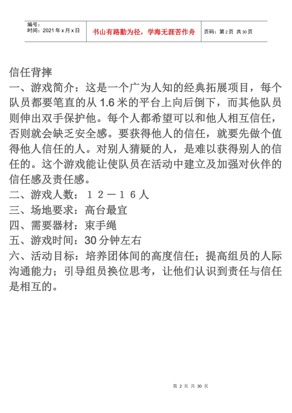 团队游戏大全(含图片)1_第2页