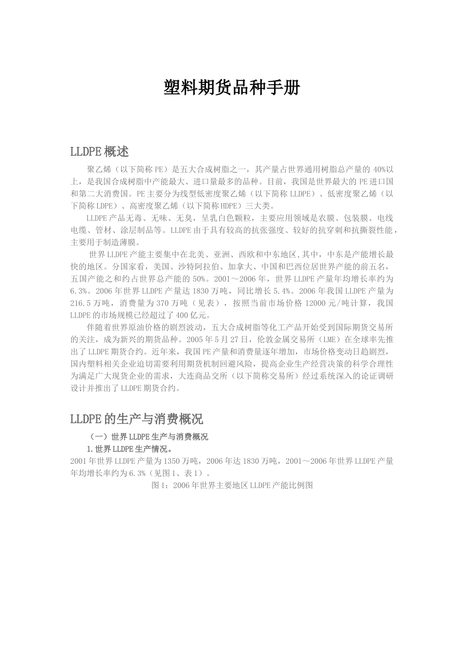 塑料期货品种手册_第1页