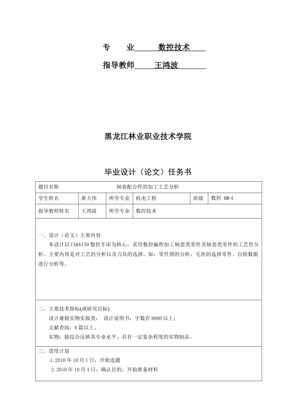 数控零件加工工艺分析_第2页