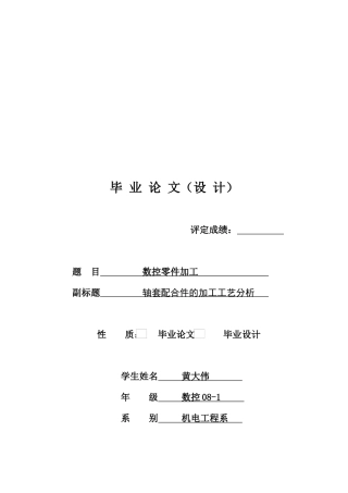 数控零件加工工艺分析