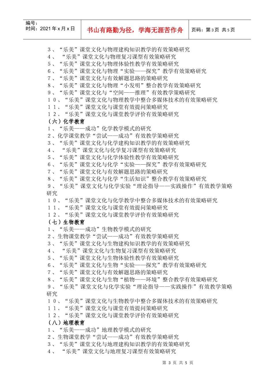 国家级课题优质教育发展策略研究_第3页