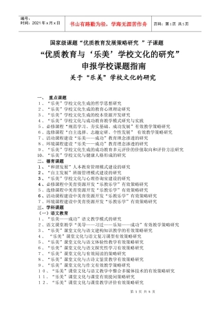 国家级课题优质教育发展策略研究