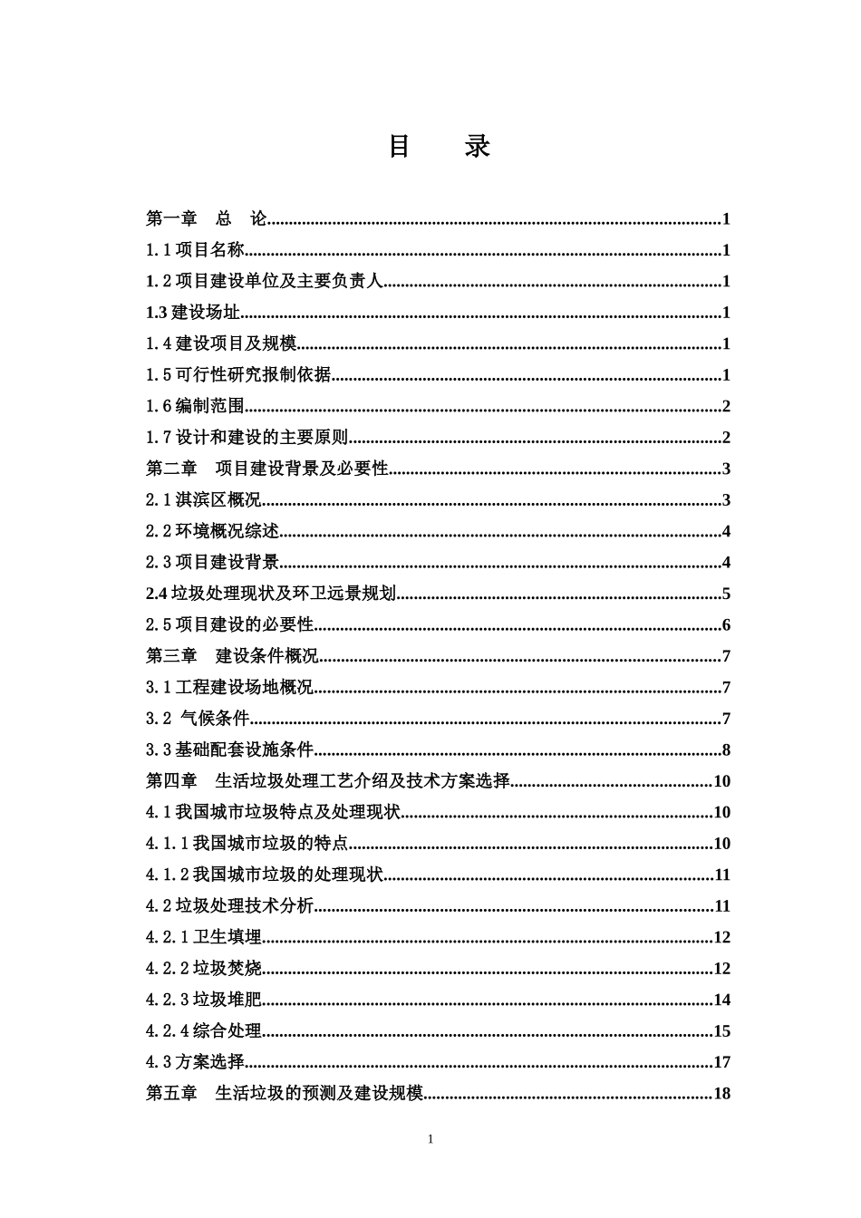 垃圾场可行性研究报告_第2页