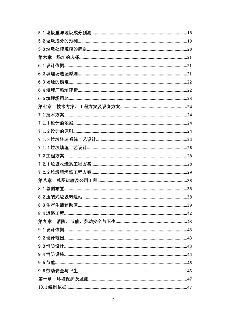 垃圾场可行性研究报告_第3页