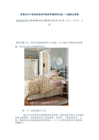 家装风水不是迷信是科学我是学建筑的这是一门建筑必修课