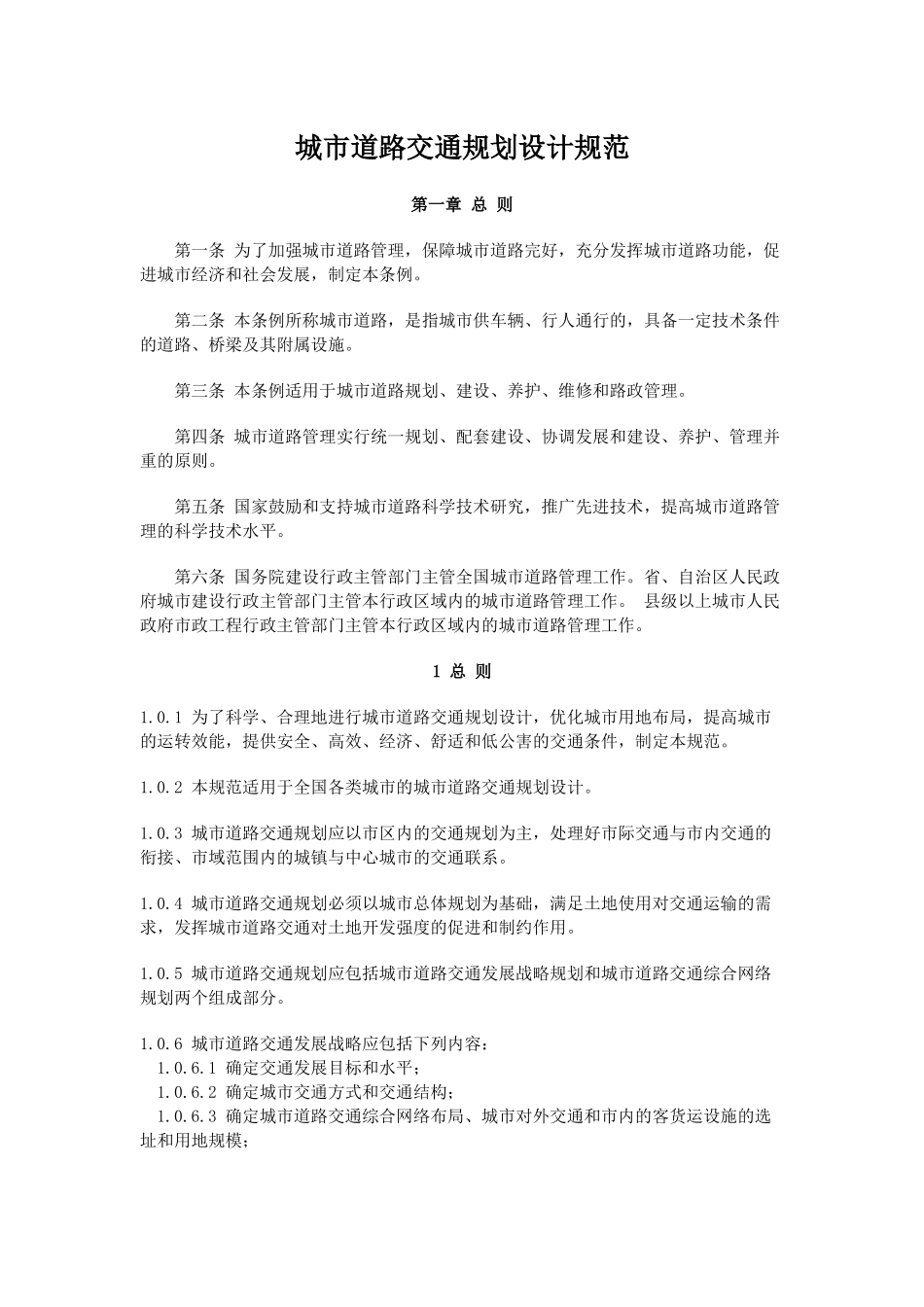 城市道路交通设计规范_第2页