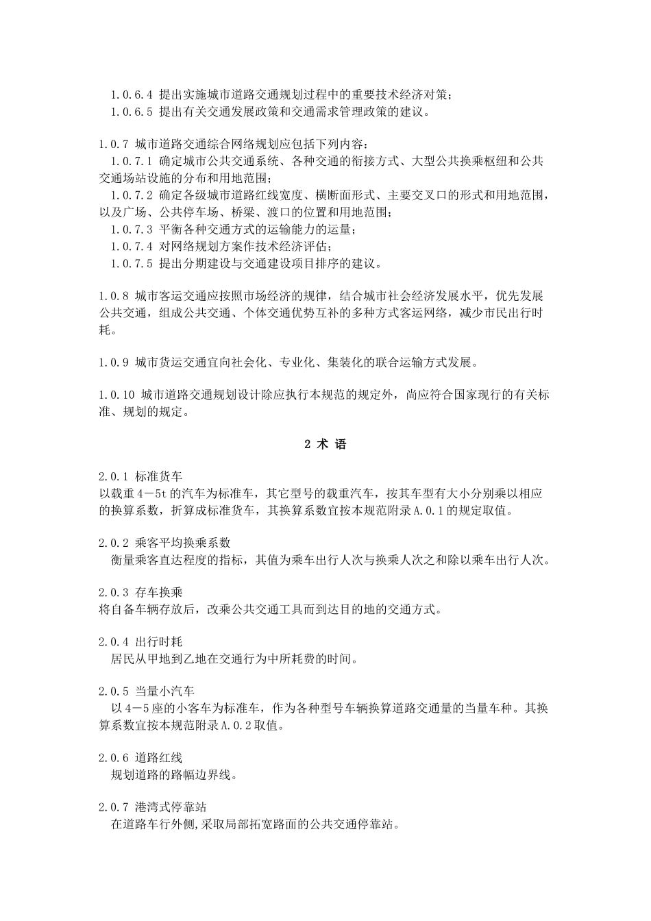 城市道路交通设计规范_第3页