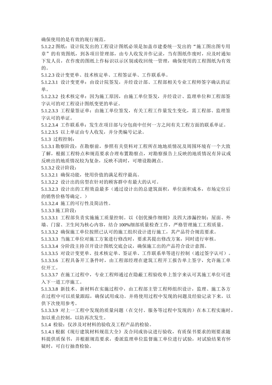 房地产工程管理程序_第2页