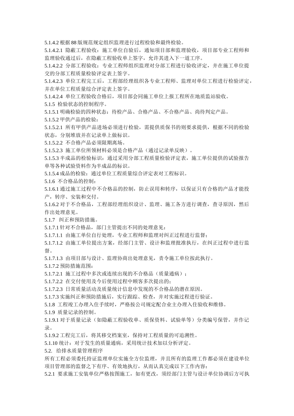 房地产工程管理程序_第3页