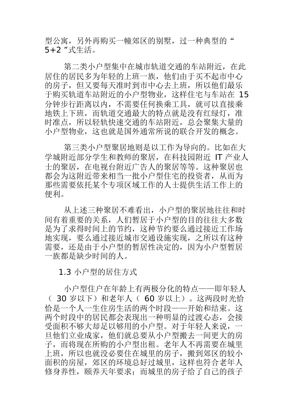 国内小户型建筑浅析(doc 49页)_第2页