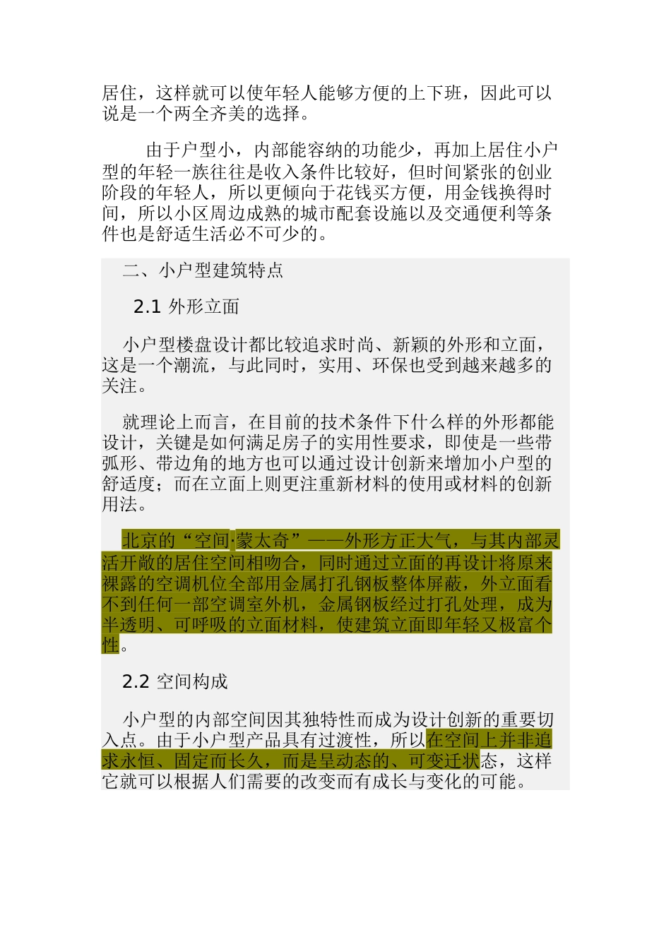 国内小户型建筑浅析(doc 49页)_第3页