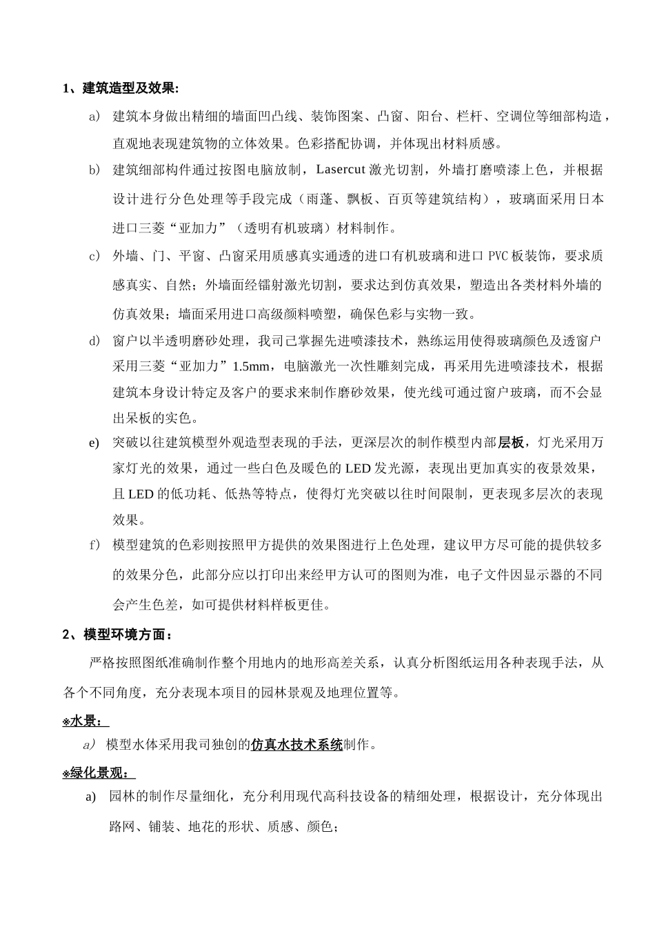 房地产模型制作说明与报价_第2页