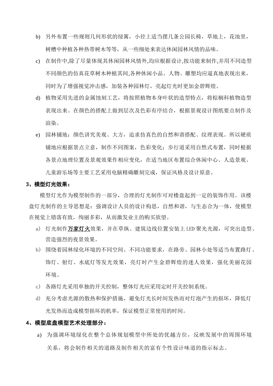 房地产模型制作说明与报价_第3页