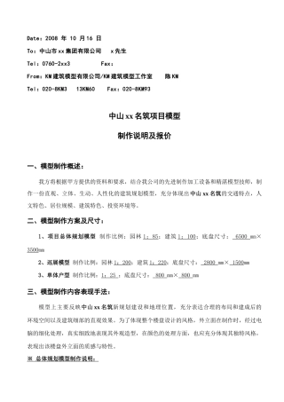 房地产模型制作说明与报价