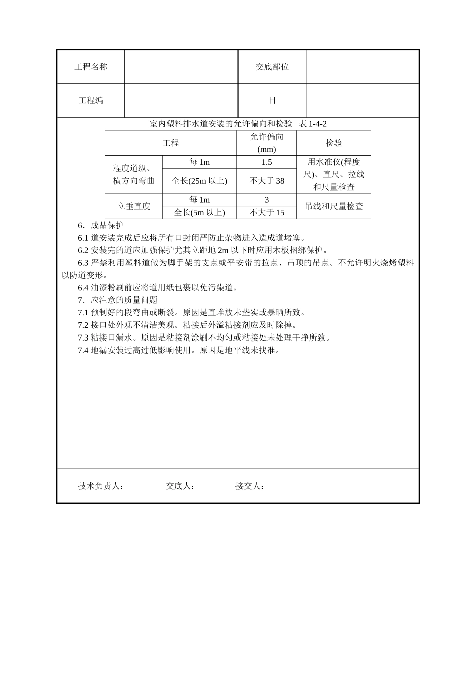 室内塑料排水管道安装技术交底_第3页