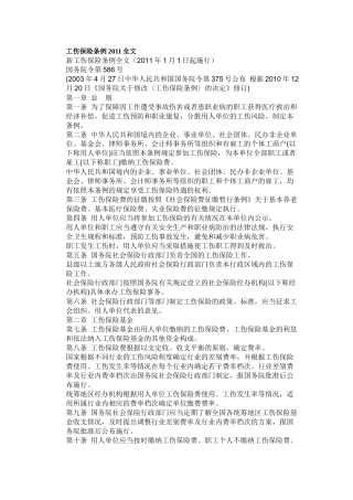 工伤保险条例(摘录)