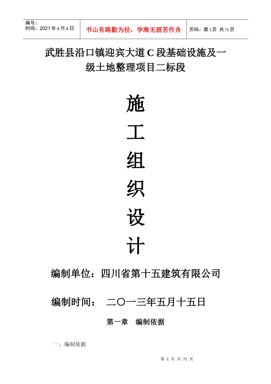 土地整理项目二标段施工组织设计_第1页