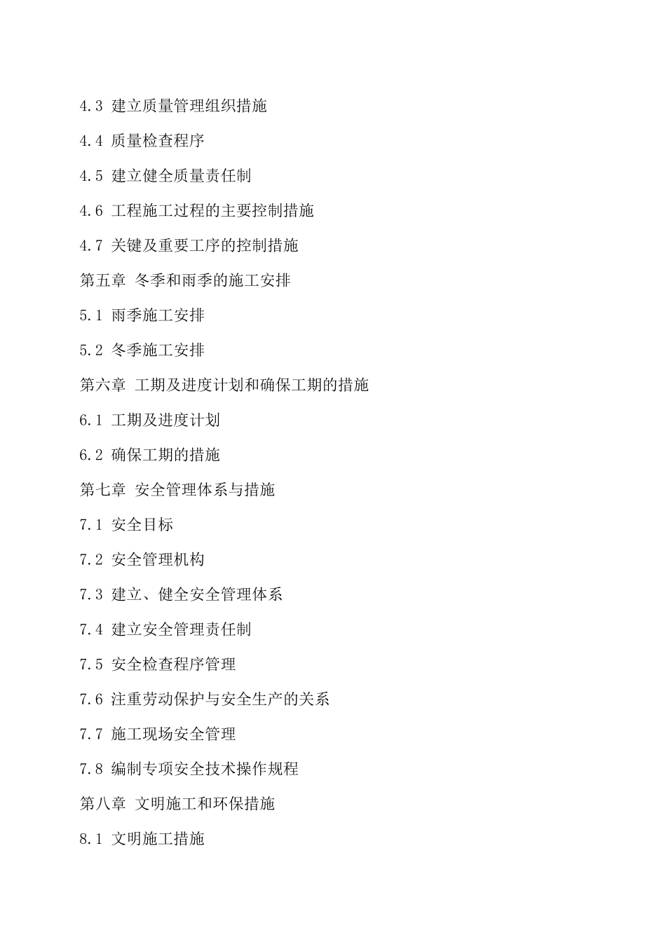 土地整理复垦项目施工组织设计_第3页