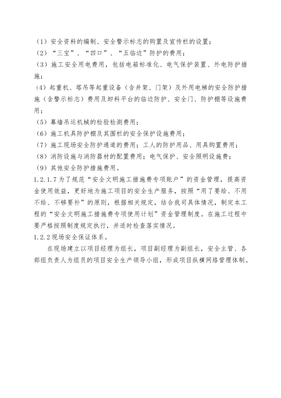 安全文明施工管理概述_第2页