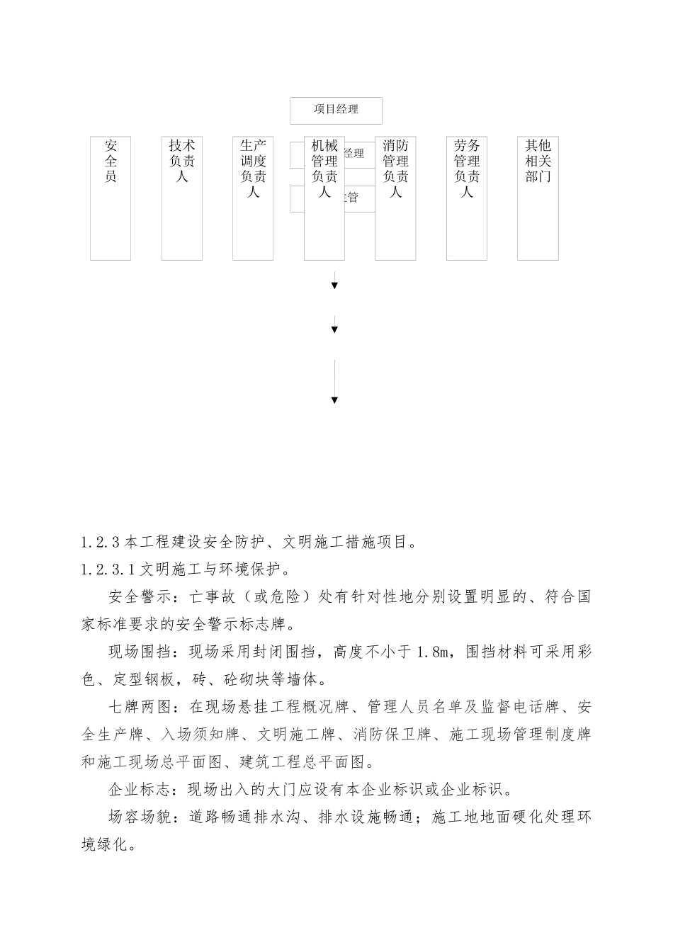安全文明施工管理概述_第3页