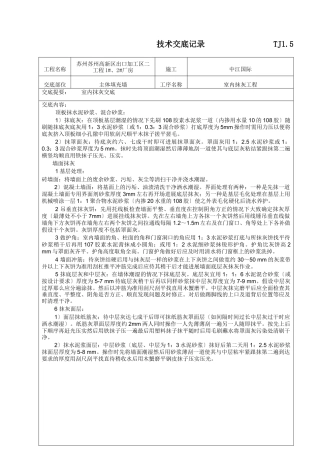 室内抹灰工程技术交底1