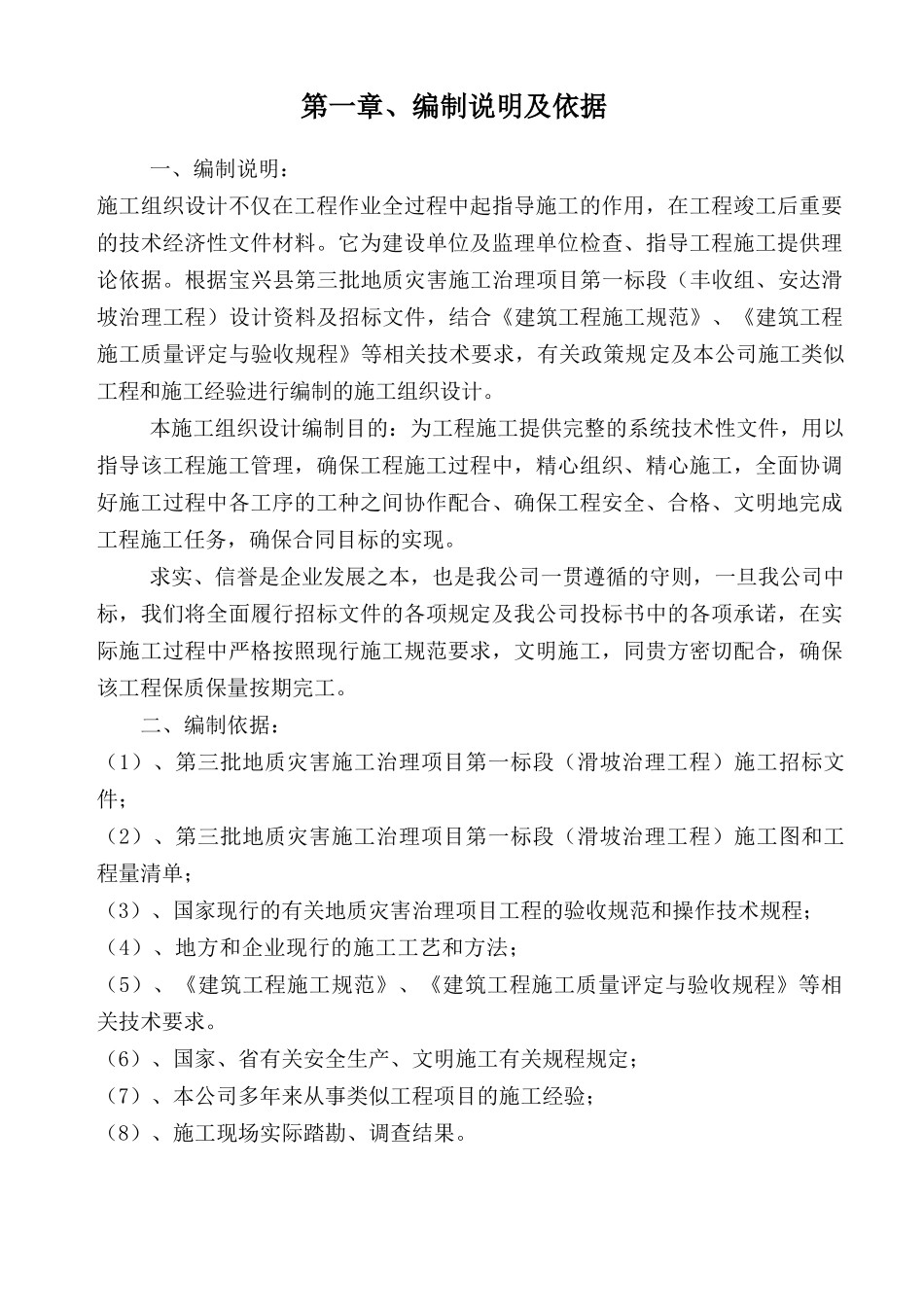 地质灾害滑坡治理施工组织设计_第2页