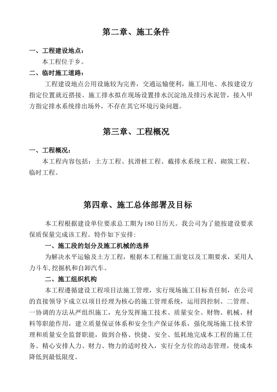 地质灾害滑坡治理施工组织设计_第3页
