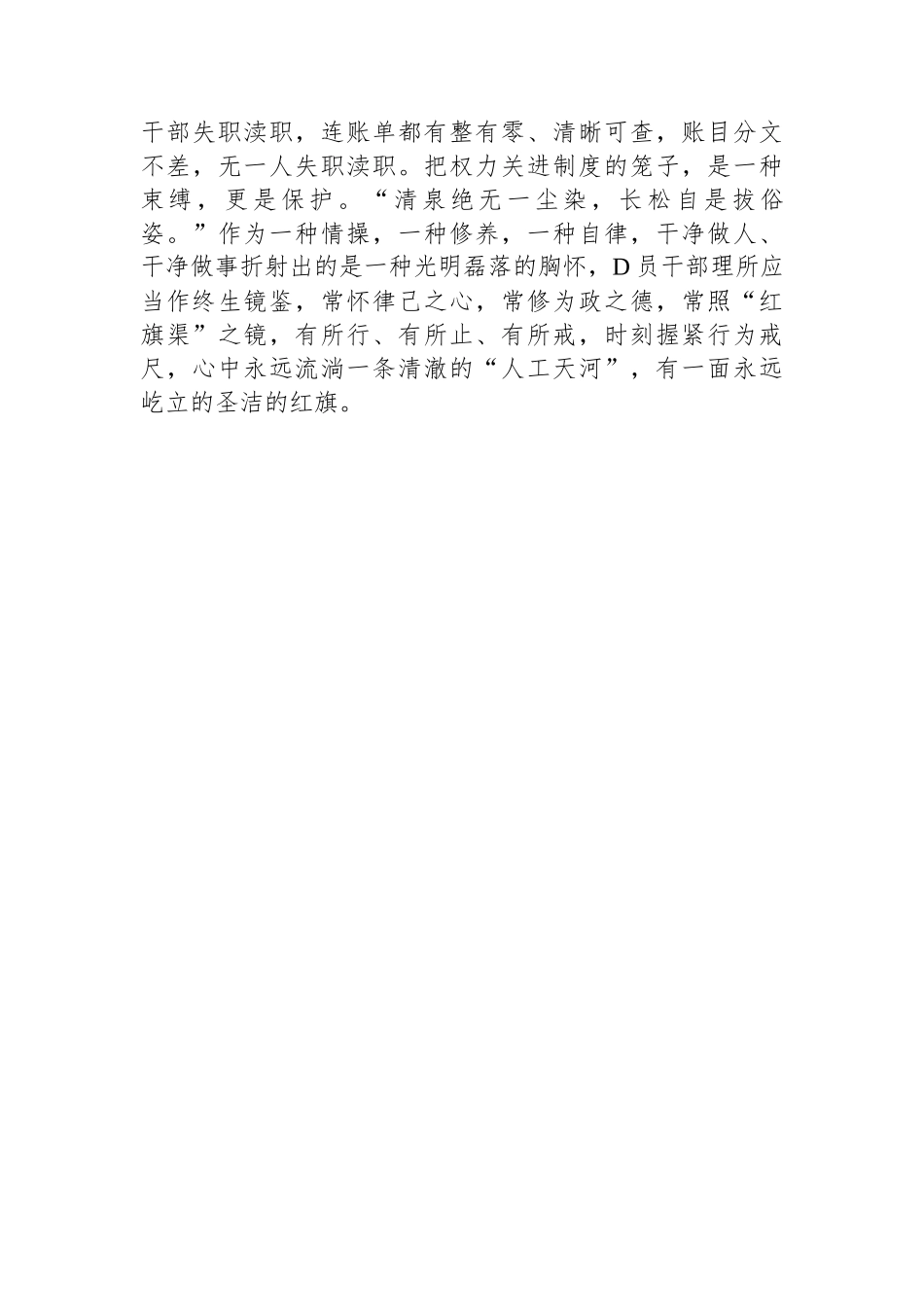 关于红旗渠精神学习心得体会_第3页