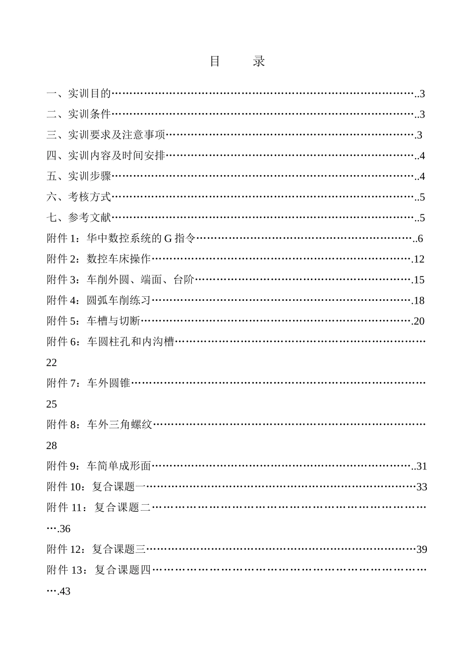 数控车工实训指导书范本_第2页