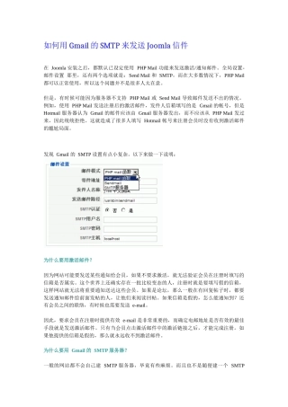 如何用Gmail的SMTP来发送Joomla信件