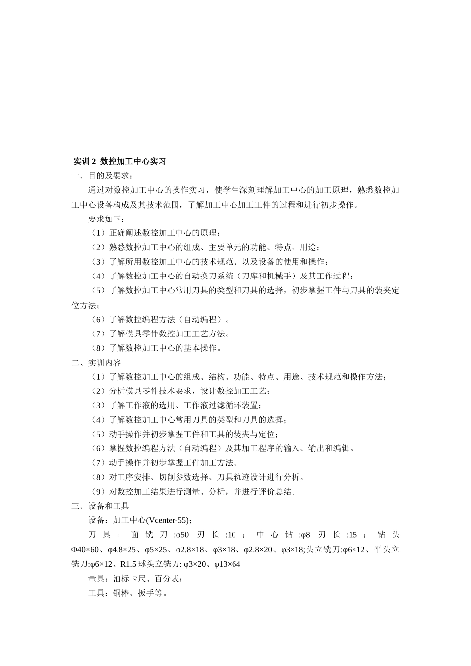 数控加工中心实习资料_第1页