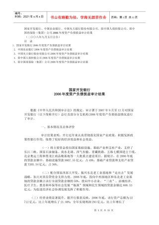 国家开发银行、中国某银行、中国光大银行股份有限公司、原中国
