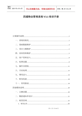 四通物业管理系统V31培训手册