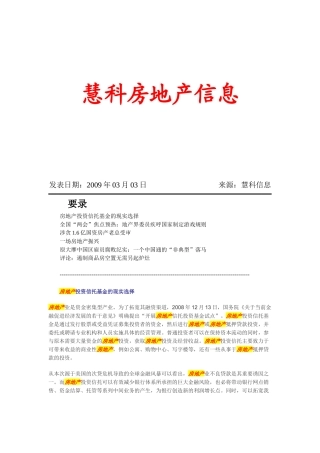 慧科房地产信息