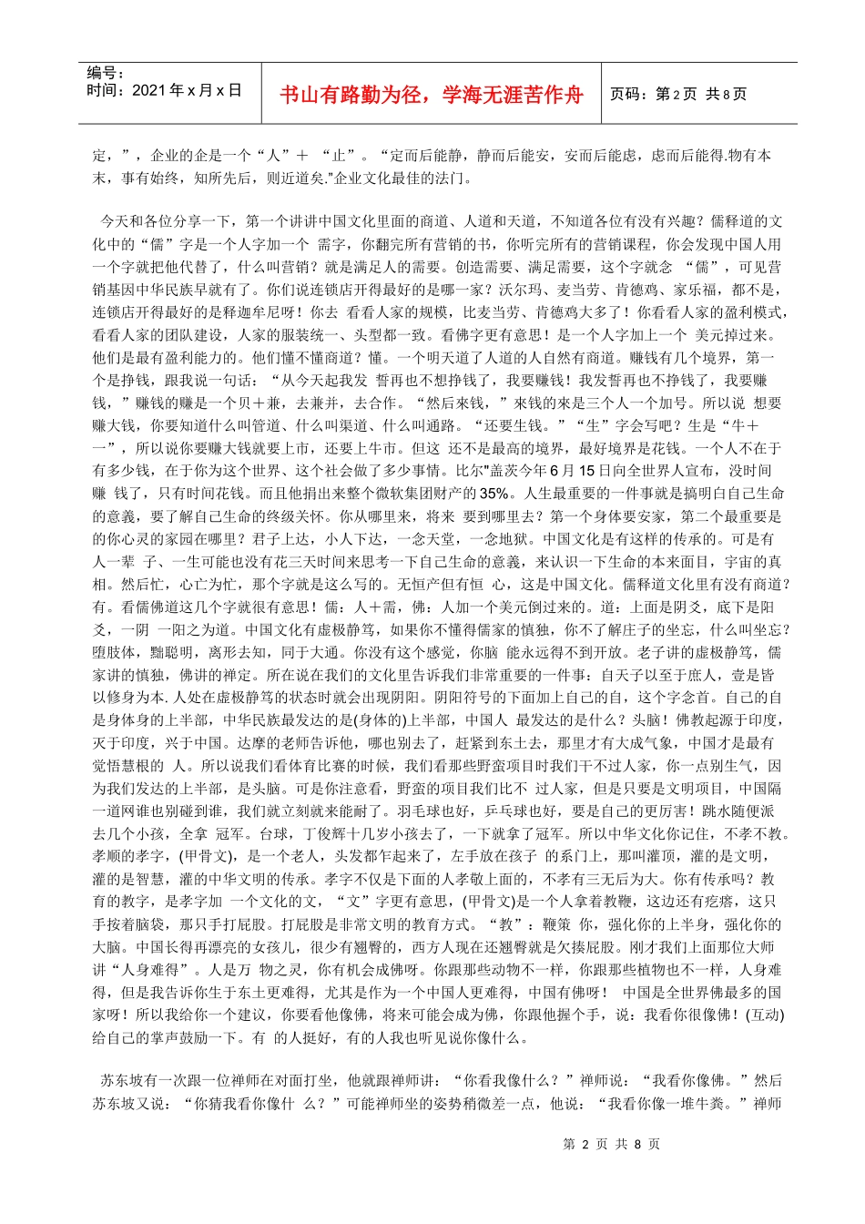 国学大师翟鸿燊的演讲_第2页