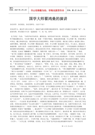 国学大师翟鸿燊的演讲